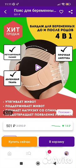 Бандаж для беременных