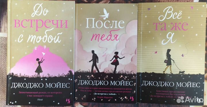 Джоджо Мойес