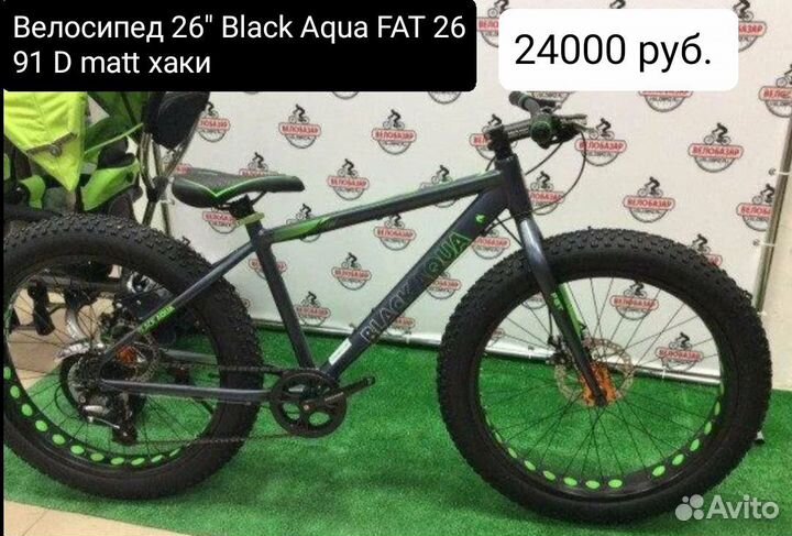 Велосипед фэтбайк 26