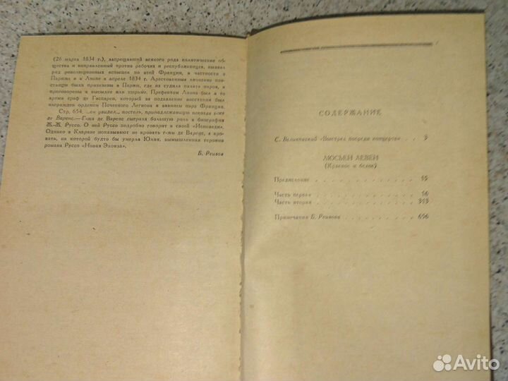 Стендаль,Красное и чёрное