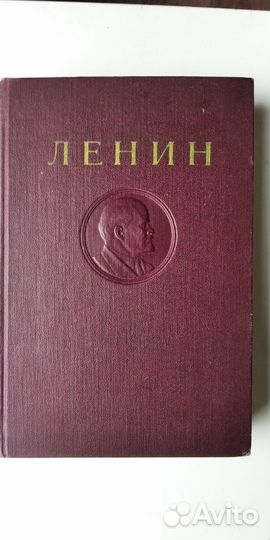 Собрание сочинений Ленина