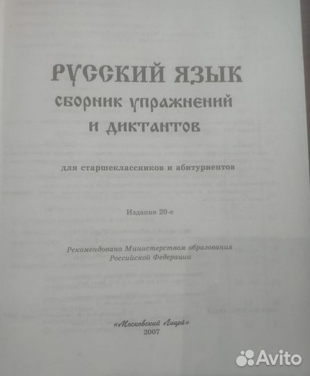 Русский язык Громов