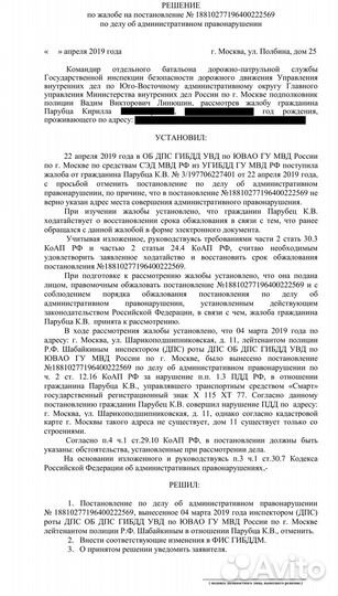 Обжалование штрафов гибдд, мади, ампп