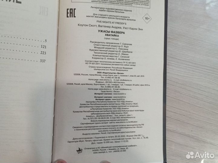 Книга ужасы фазбера