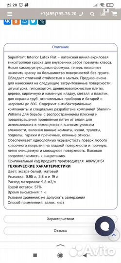 Шервин Вильямс краска