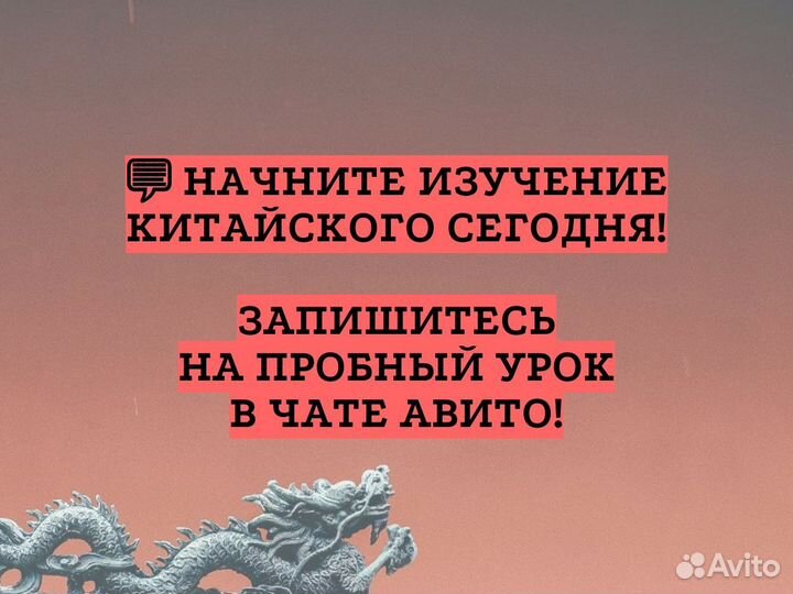 Репетитор по китайскому языку носитель