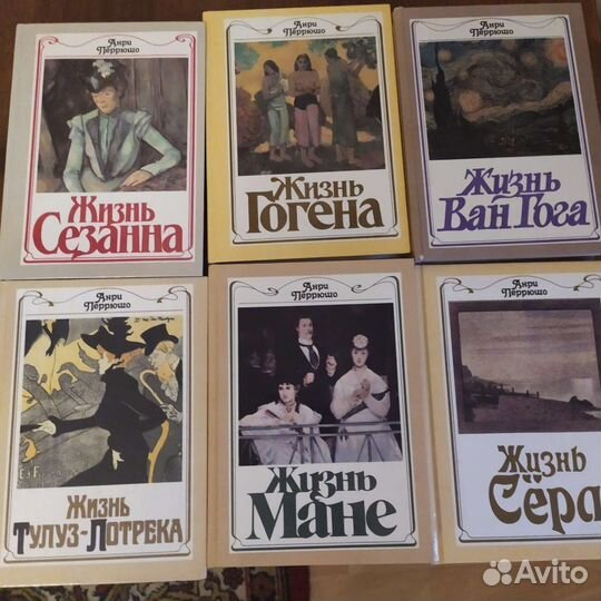 Анри Перрюшо 6 книг