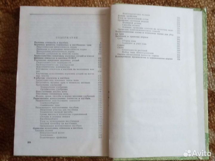 Справочник для работников сельского хозяйства