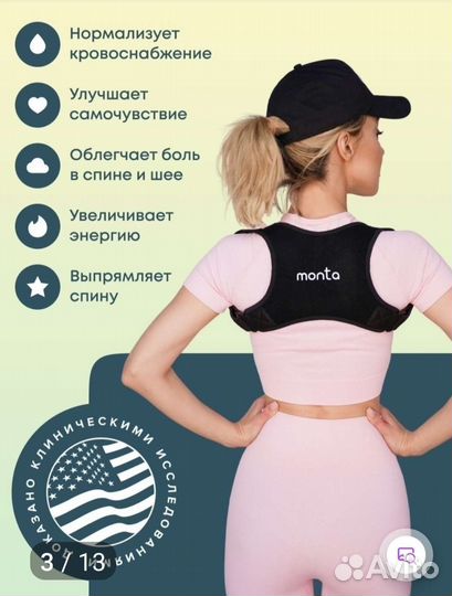 Корректор осанки ортопедический