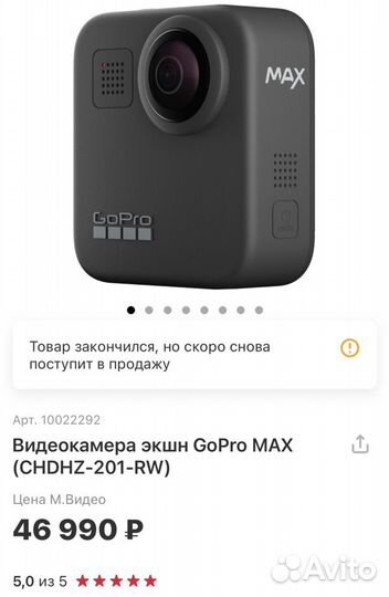 Экшен камера go pro max