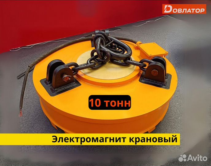 Магнит крановый 10 тонн