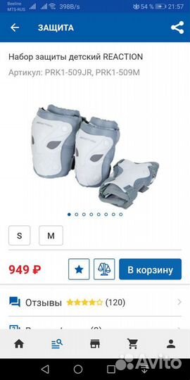 Защита рук ног голени коньки ролики