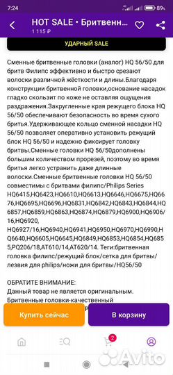 Бритвинные головки на philips