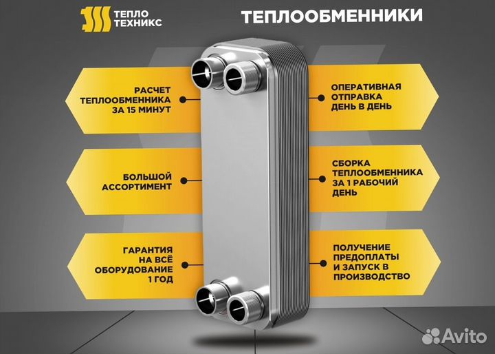Пластинчатые теплообменники для переработки зерна