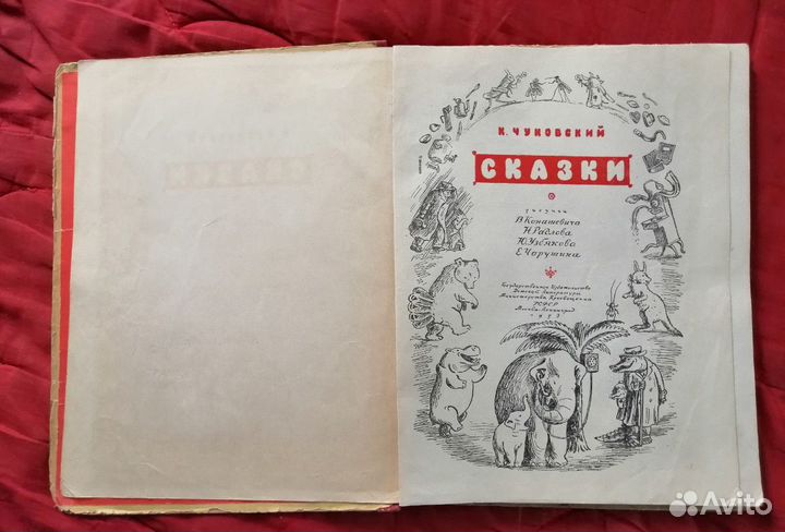 К. Чуковский 