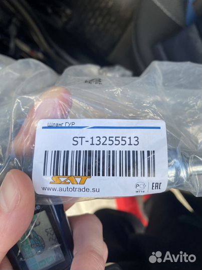 Шланг низкого давления гур Chevrolet cruze