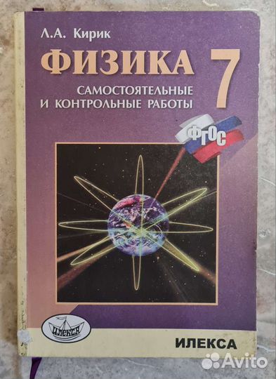Задачник по физике. Л.Кирик. 7,8,9 класс
