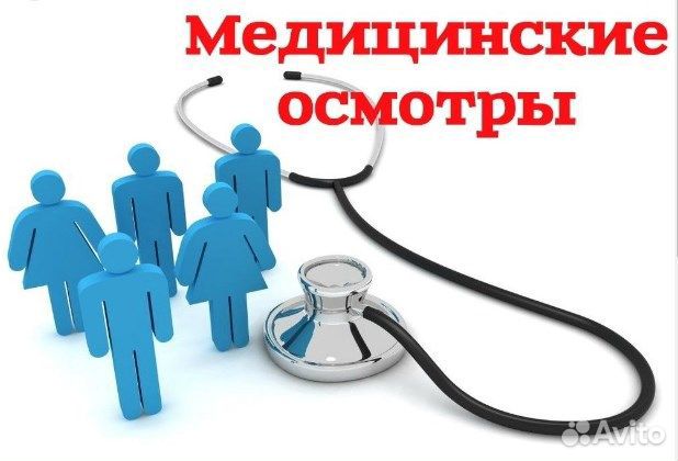 Предрейсовые/послерейсовые мед.осмотры водителей