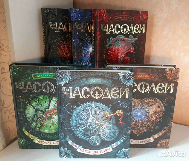 Часодеи. Чародол