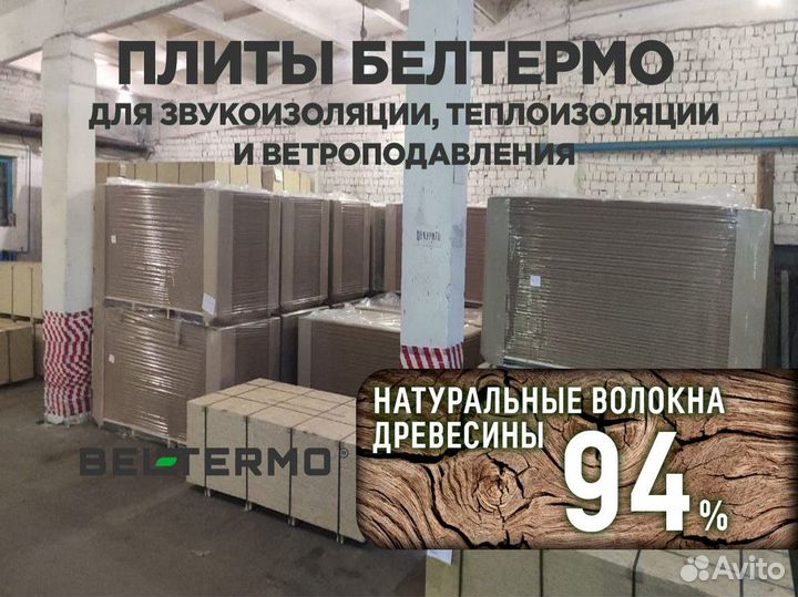 Плиты Белтермо инстал