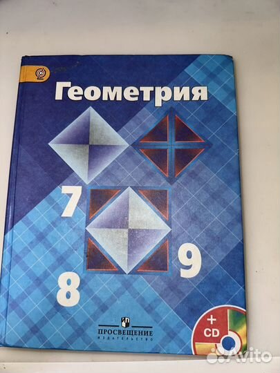 Учебник по геометрии 7-9 класс Атанасян