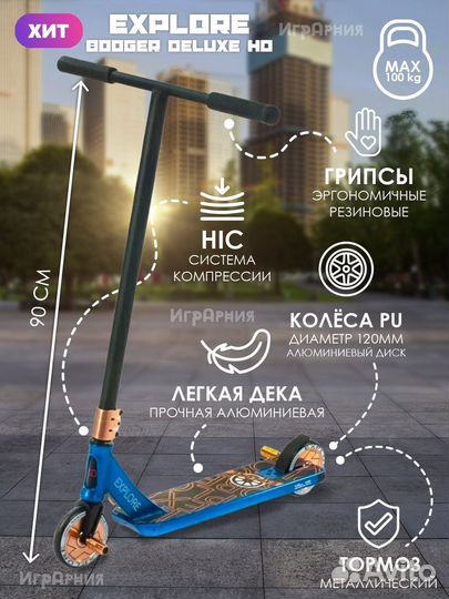 Трюковой самокат б/у