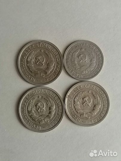 15,20 копеек 1931,1932 года