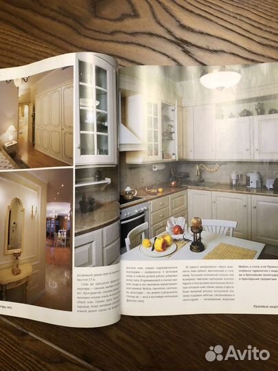 Журнал “красивые квартиры» 2005 год
