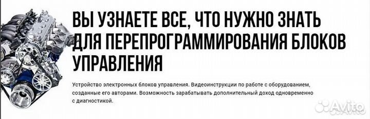 Обучение диагностика автомобиля электрика чип тюни
