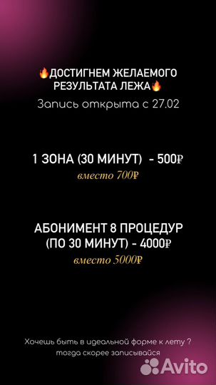 Аппарат emsculpt (емскульпт) процедура