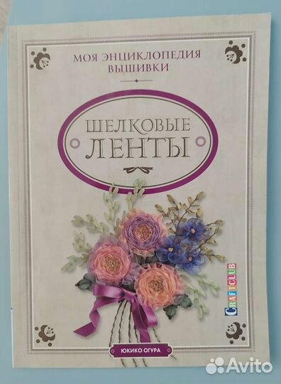 Книги по вышивке лентами