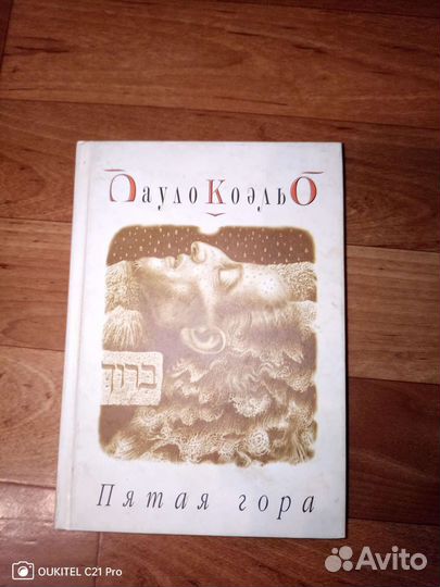 Книги Пауло Коэльо