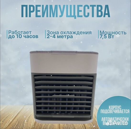 Кондиционер мобильный