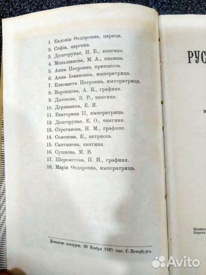 Русская женщина xviii столетия. 1896г - Репринтное