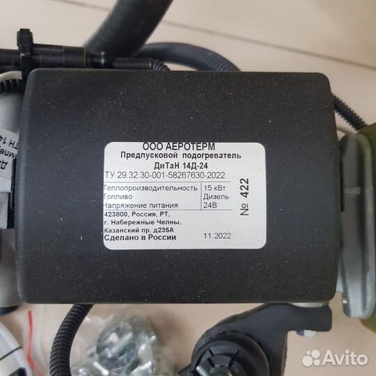 Предпусковой подогреватель, мокрый фен арт.001