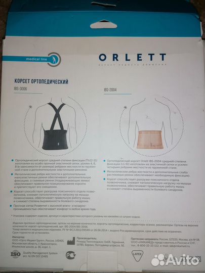 Корсет ортопедический поясничный Orlett