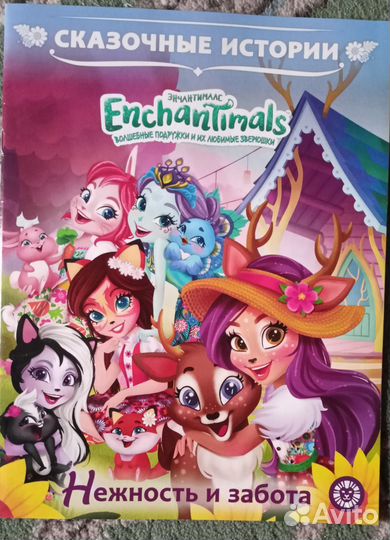 Книги про Энчантималс