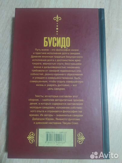 Книга Бусидо