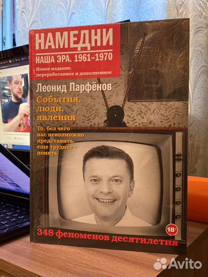 Намедни, книга