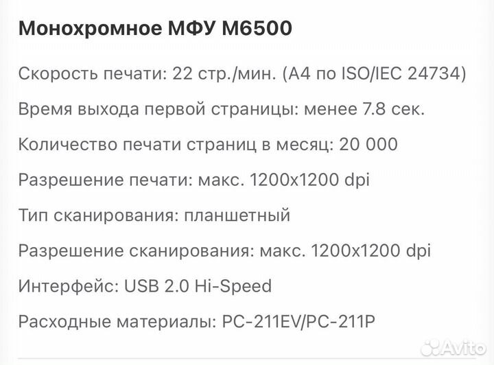 Новое Лазерное мфу Pantum M6500