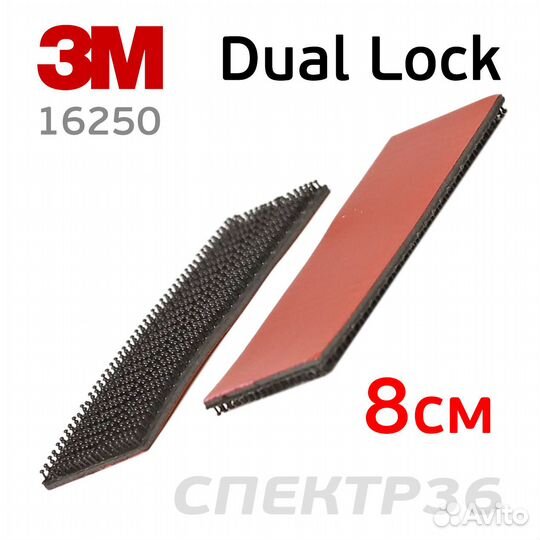 Застежки 3M Dual Lock 8см (2шт) самоклеящиеся
