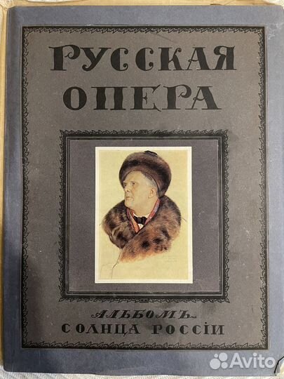 Русская опера. Альбом Солнца России