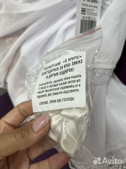 Платок для крещения