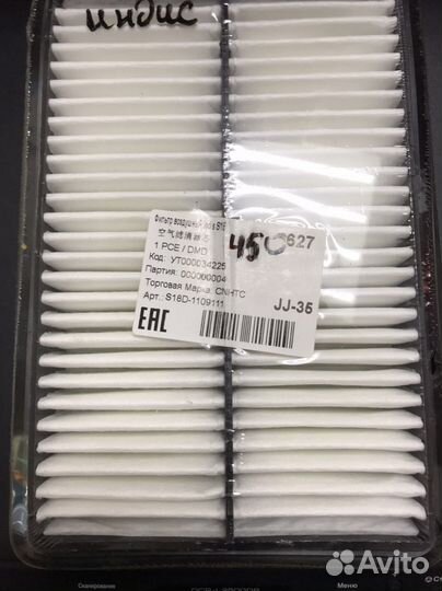 Воздушные фильтры Chery Indis S18