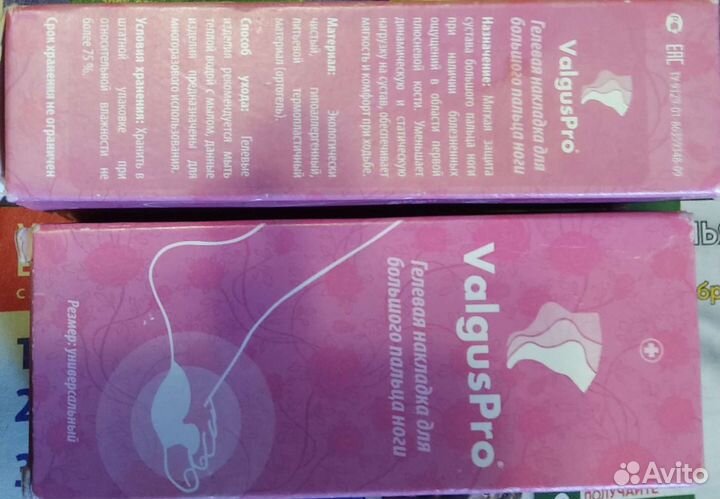 ValgusPro Гелевая накладка на большой палец ноги