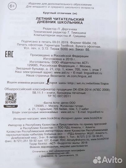 Летний читательский дневник школьника