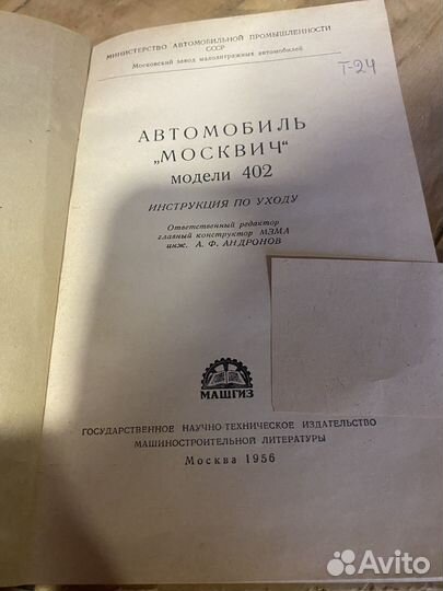 Инструкция по уходу за автомобилем Москвич 402