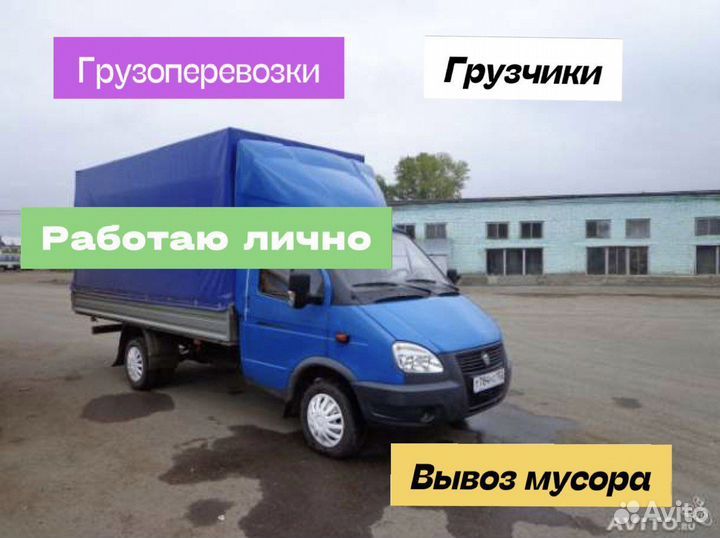 Грузоперевозки Межгород Грузчики