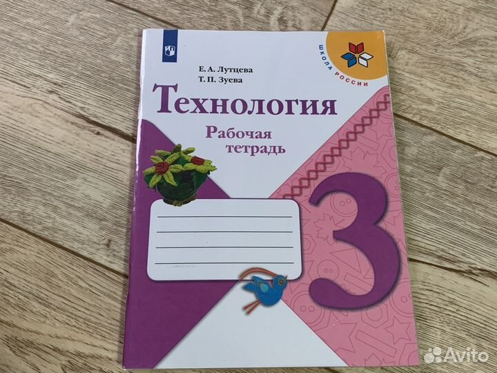 Рабочая тетрадь технология 3 класс