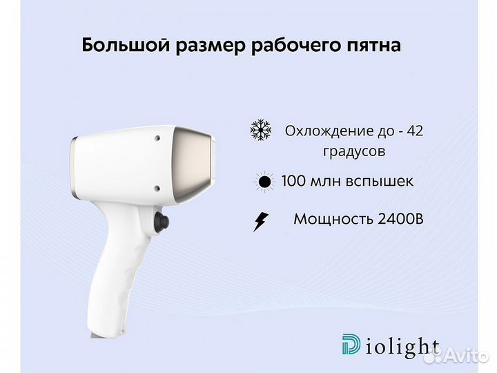 Диодный лазер DioLight 2400, мощный аппарат